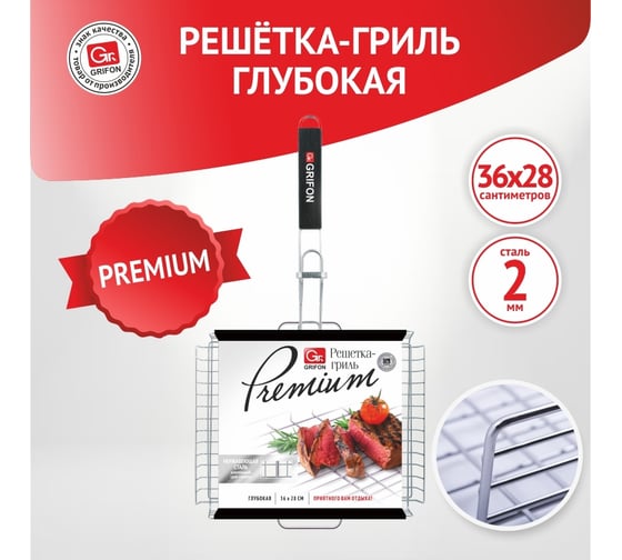 Решетка для гриля GRIFON premium глубокая, 36х28х5 см, длина с ручкой 62 см 650-003/1 1