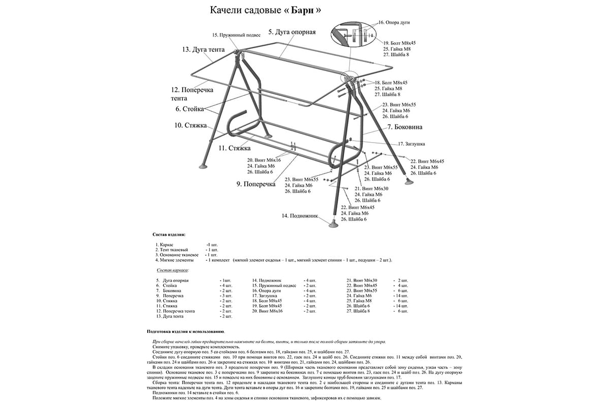 Схема сборки садовой качели с тентом