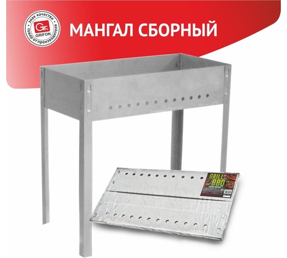 Сборный мангал GRIFON 35х24х30 см, сталь - 0.5 мм 601-001