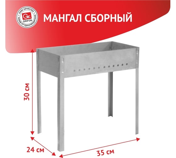 Сборный мангал GRIFON 35х24х30 см, сталь - 0.5 мм 601-001
