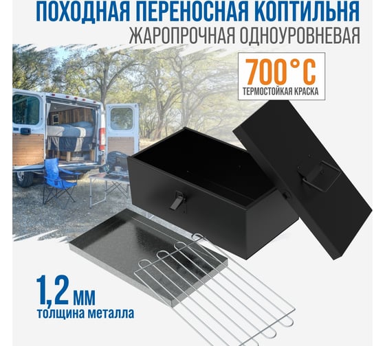 Коптильня РЭМО фазенда кп-4 611092