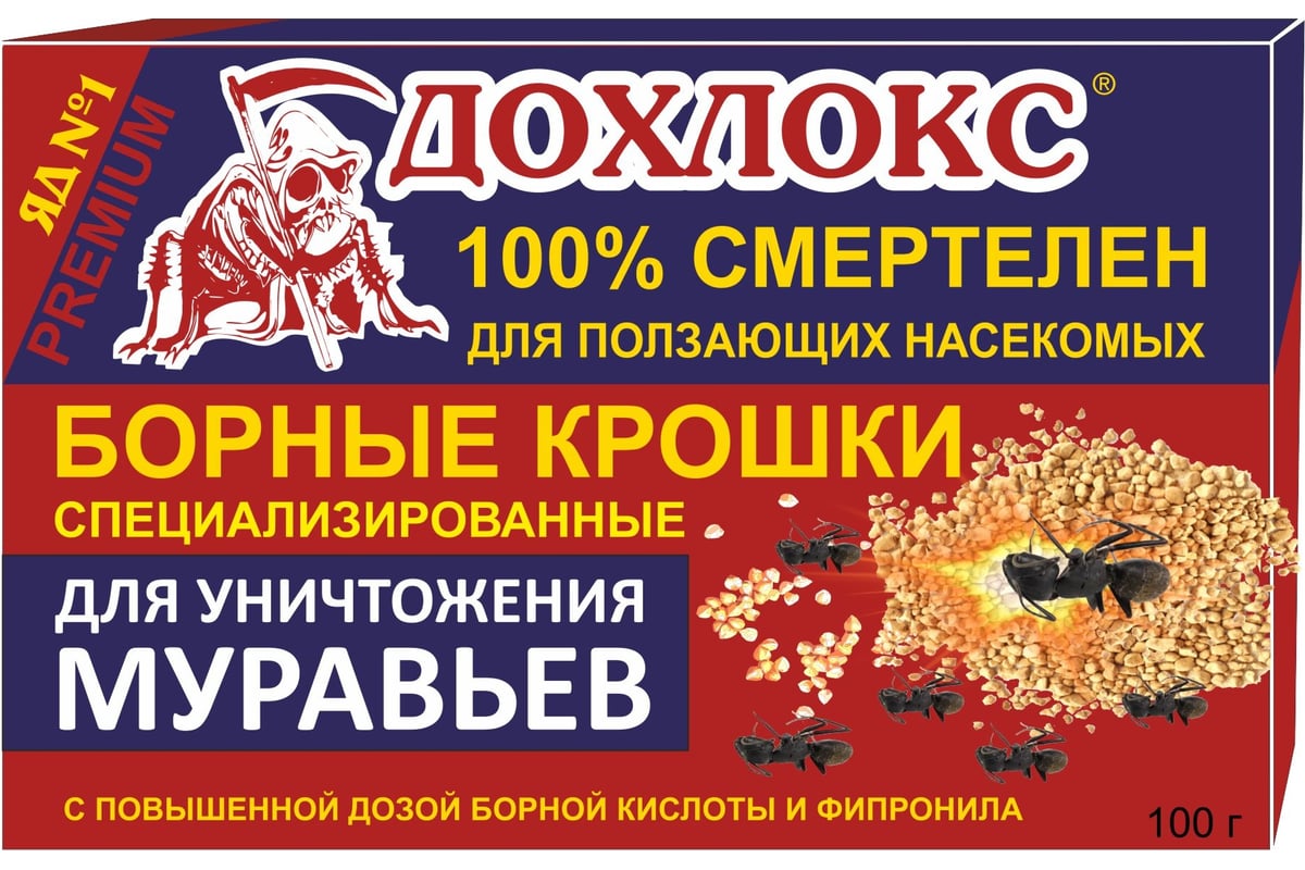 Борные крошки от муравьев Дохлокс 100 г 22014 - выгодная цена, отзывы,  характеристики, фото - купить в Москве и РФ