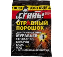 Дуст СГИНЬ! 50 г, отравный порошок от муравьёв, тараканов, мокриц, блох и других насекомых 22015