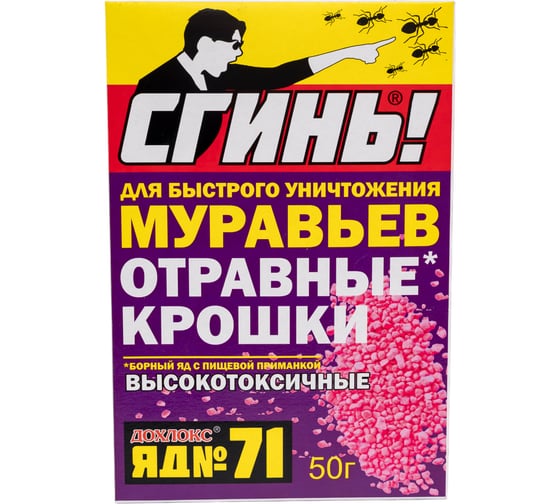 Отравные крошки от муравьёв СГИНЬ! №71 50 г 22012