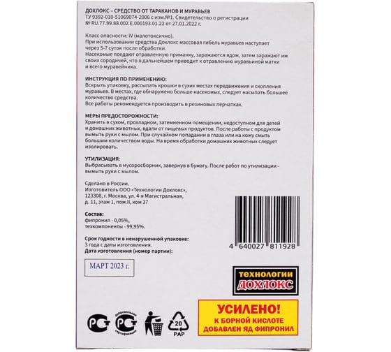 Отравные крошки от муравьёв СГИНЬ! №71 50 г 22012