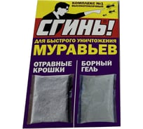 Комплекс №1 от муравьёв СГИНЬ! отравные крошки 50 гр+борный гель 40 мл 22013