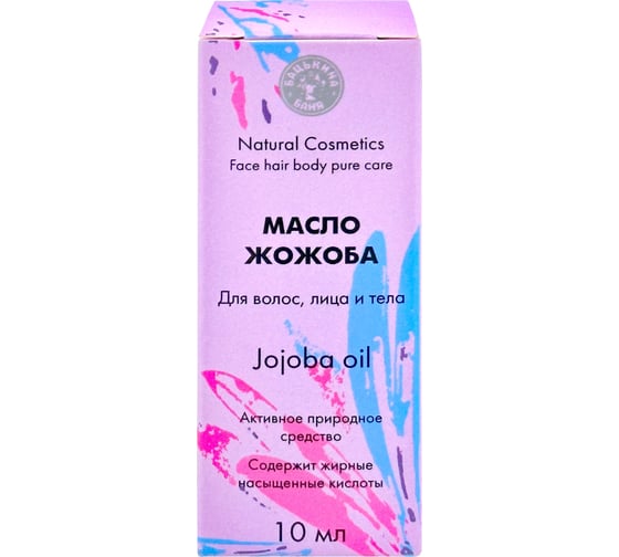 Косметическое масло жожоба Бацькина баня 10 мл, массажное, натуральное, омолаживающее для лица, тела и волос 16109-ВИ