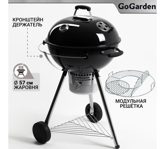 Круглый гриль с термометром, золосборником и фиксацией крышки GoGarden weber style premium 56 lux 50159