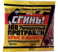 Стопроцентный протравин от крыс и мышей СГИНЬ! 100 г, зерно 20003