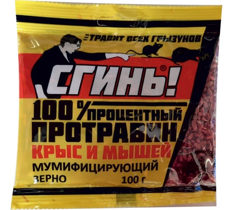 Стопроцентный протравин от крыс и мышей СГИНЬ! 100 г, зерно 20003