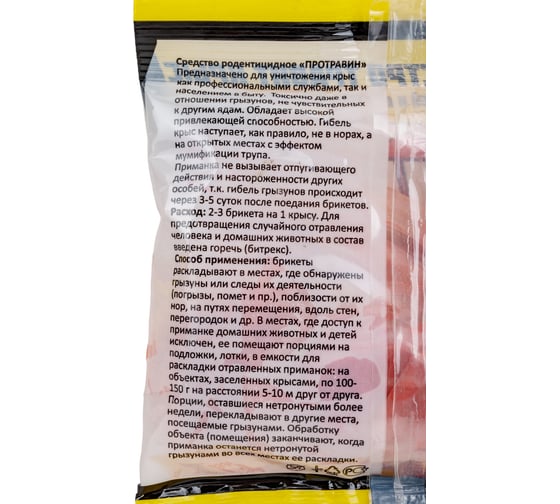 Стопроцентный протравин СГИНЬ! крысиный яд, 100 г, тестобрикет 20004