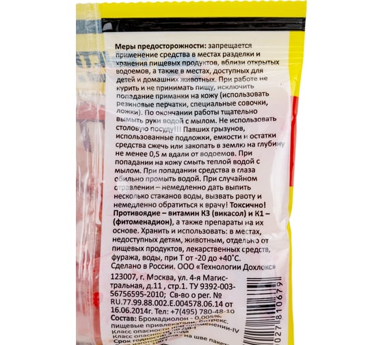 Стопроцентный протравин СГИНЬ! крысиный яд, 100 г, тестобрикет 20004