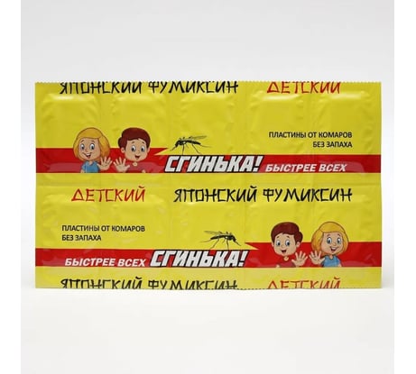 Пластины от комаров детские СГИНЬ! Японский фумиксин 10 шт., жёлтые 22004
