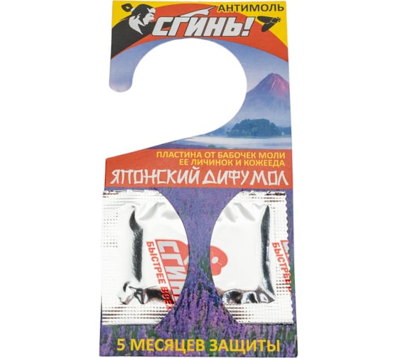 Пластина от моли СГИНЬ! Японский дифумол 1 шт., крючок 22005