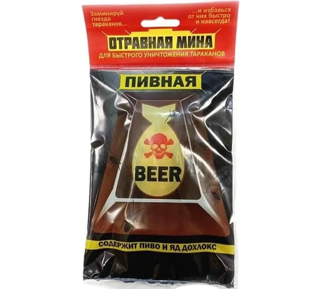 Отравная МИНА ом пивная 21011