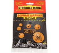 Отравная МИНА ом борные шарики сырные 21012