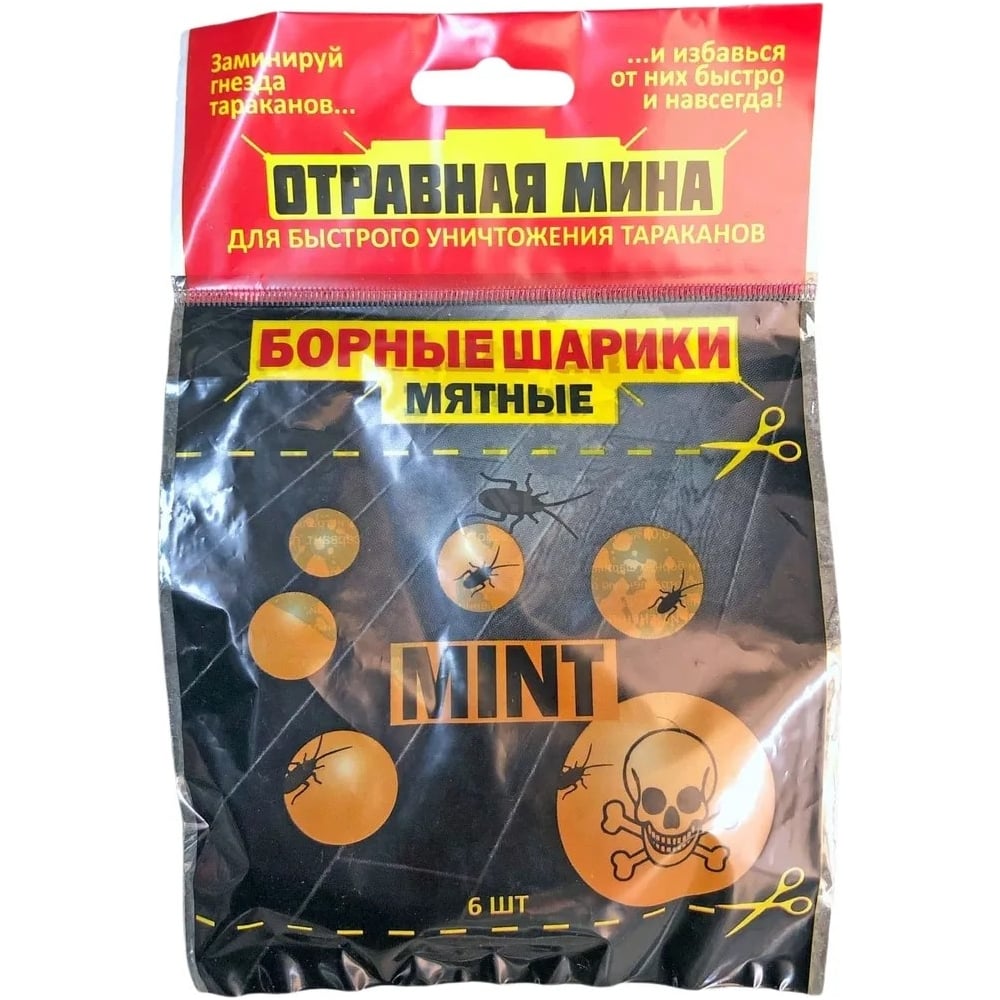 Отравная МИНА ом борные шарики мятные 21014 - выгодная цена, отзывы ...