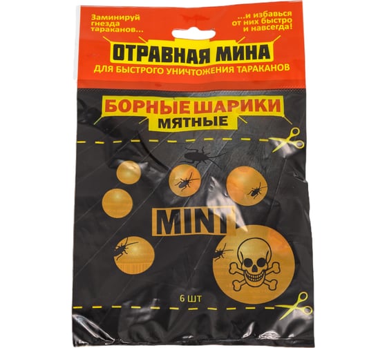 Отравная МИНА ом борные шарики мятные 21014