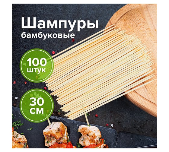 Бамбуковые шпажки-шампуры для шашлыка Белый Аист 300 мм, 100 шт WELDAY 607571
