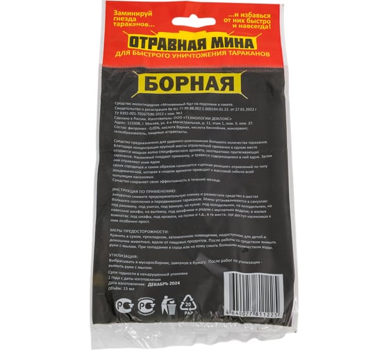 Отравная МИНА ом борная 21009