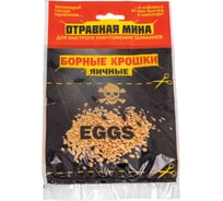 Отравная МИНА ом борные крошки яичные 21016