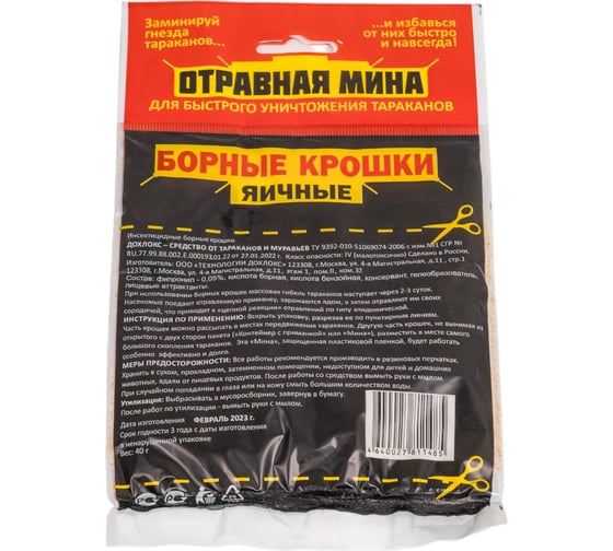 Отравная МИНА ом борные крошки яичные 21016
