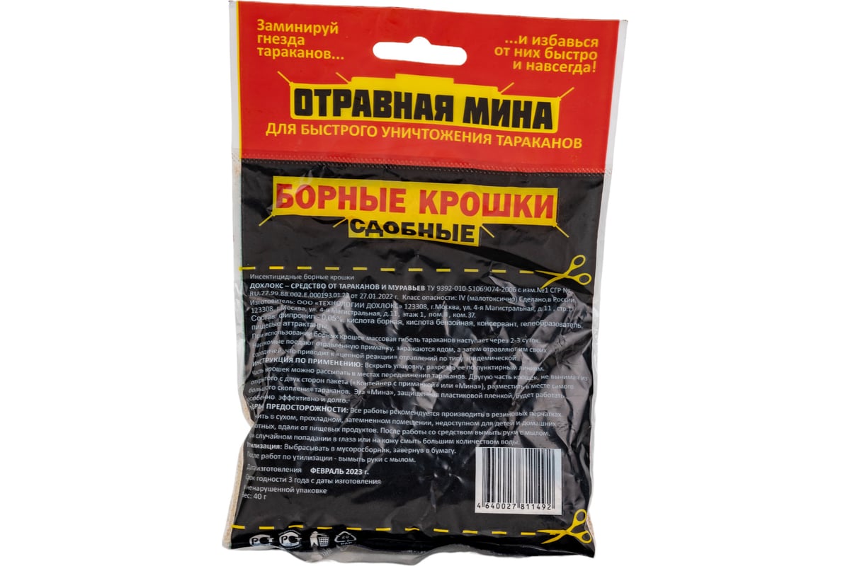 Отравная МИНА ом борные крошки сдобные 21015 - выгодная цена, отзывы ...