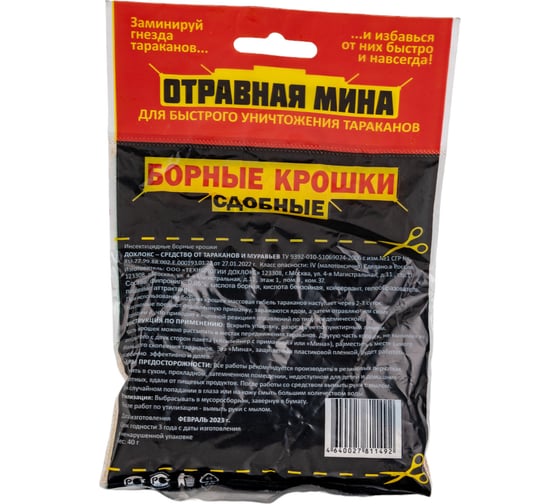 Отравная МИНА ом борные крошки сдобные 21015