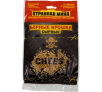 Отравная МИНА ом борные крошки сырные 21017