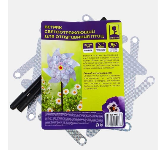 Светоотражающий ветряк для отпугивания птиц INBLOOM диаметр 20 см, высота 50 см, пластик 156-022