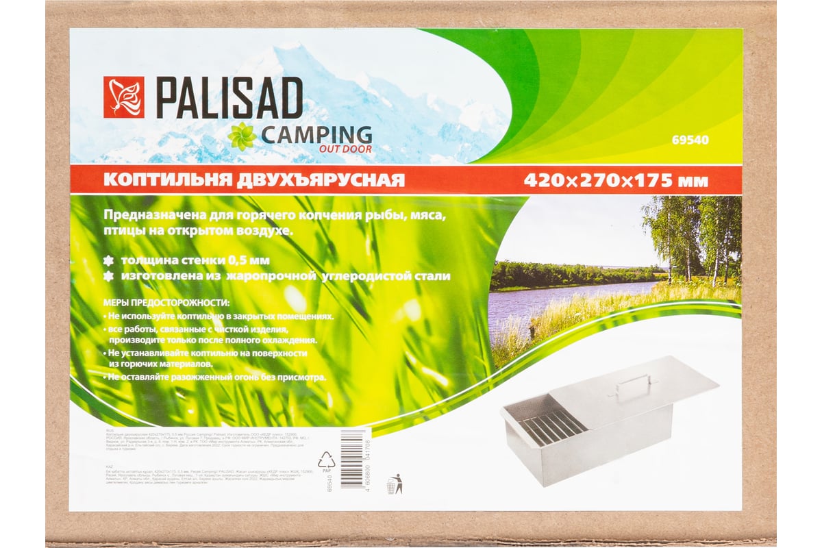 Двухъярусная коптильня 420х270х175 мм PALISAD Camping 69540 - выгодная  цена, отзывы, характеристики, фото - купить в Москве и РФ