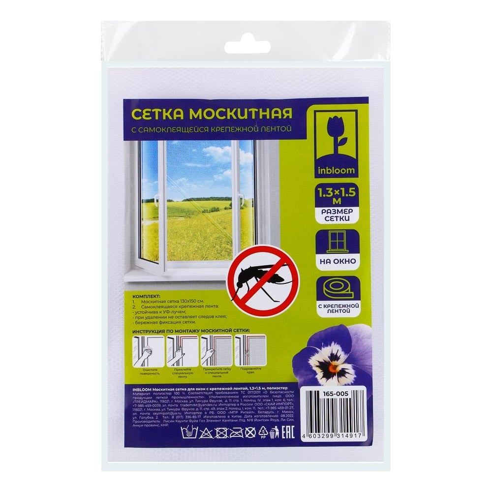 Москитная сетка для окон INBLOOM с крепежной лентой, 1.3x1.5 м ...