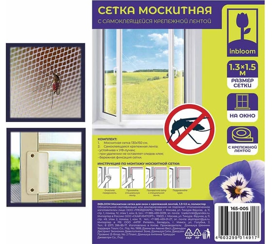 Москитная сетка для окон INBLOOM с крепежной лентой, 1.3x1.5 м, полиэстер 165-005
