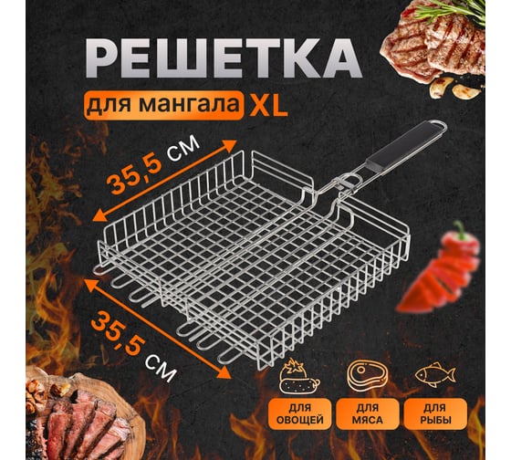 Глубокая решетка для барбекю СОКОЛ 355x355x55 мм, большая 62-0056