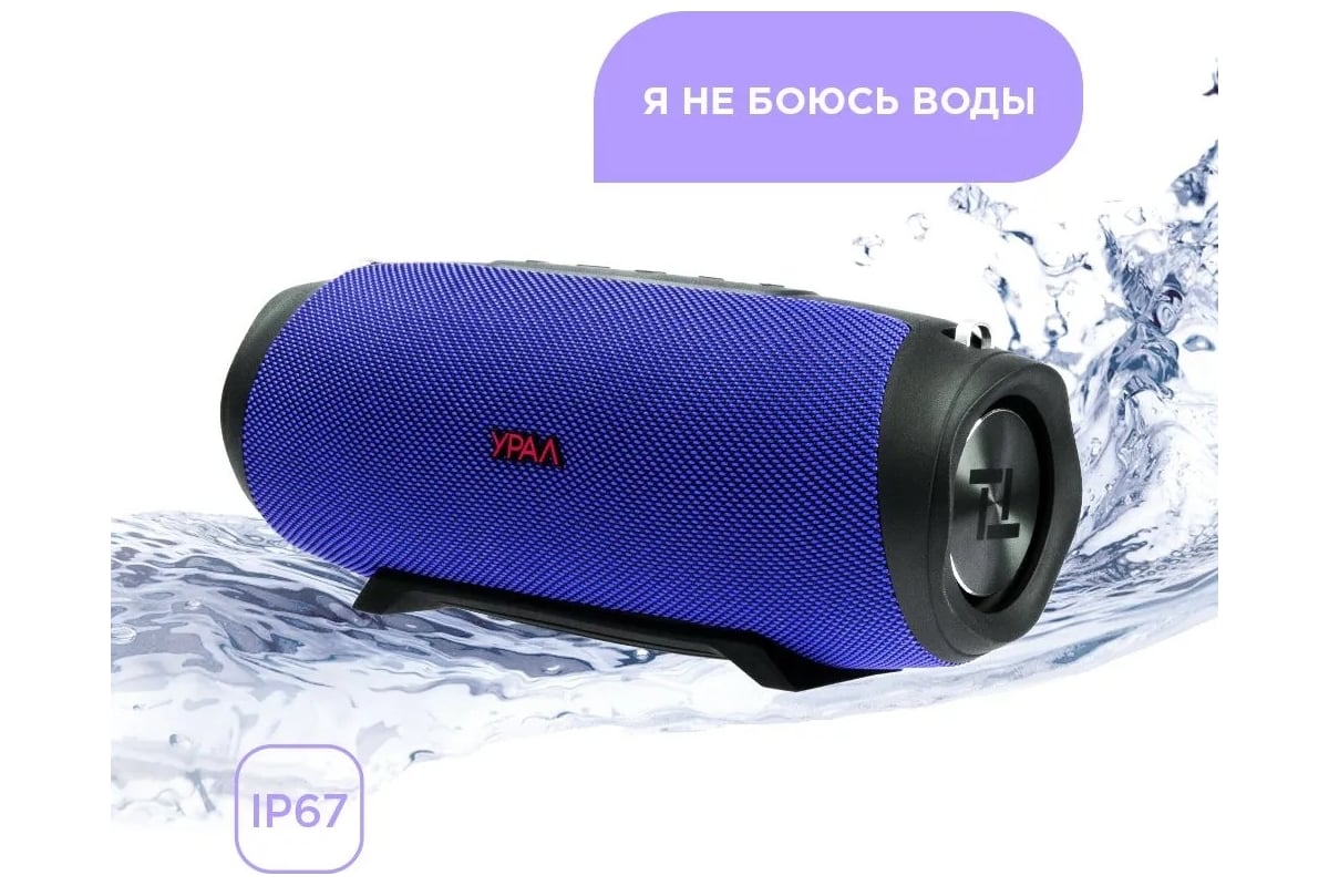Портативная колонка Ural sound Урал ТТ М-4 ультрамарин - выгодная цена ...