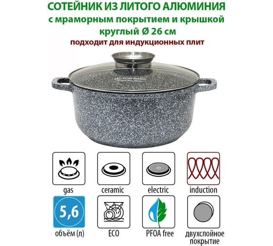 Круглый казан EDENBERG 5.5 л, 26 см, EB-3979