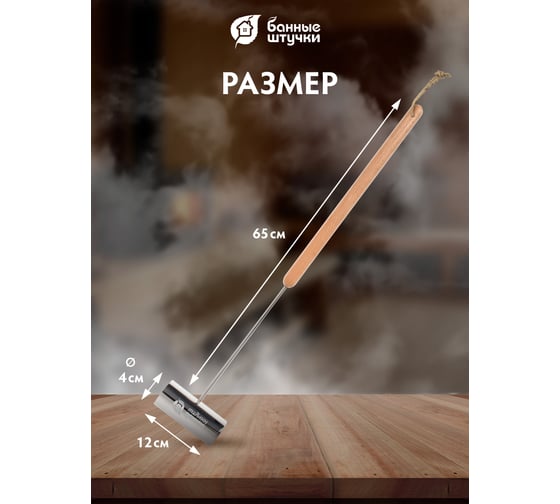Ковш из нержавеющей стали Банные штучки 0.23 л, длина 69 см, с деревянной ручкой 41297