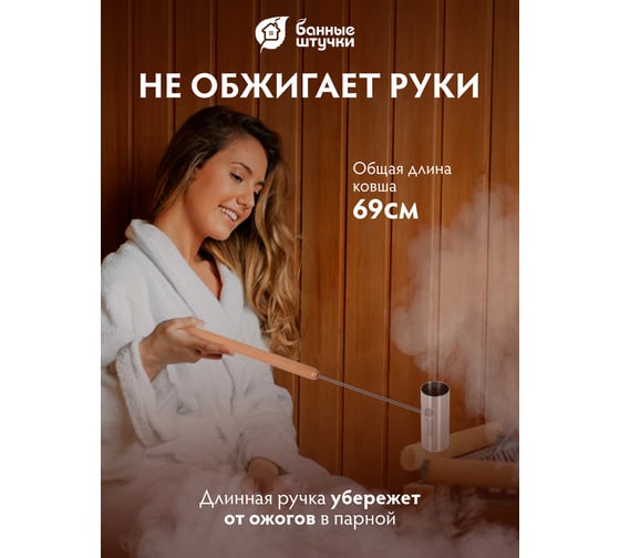 Ковш из нержавеющей стали Банные штучки 0.23 л, длина 69 см, с деревянной ручкой 41297
