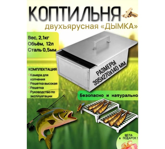 Двухъярусная коптильня СПб УПП-5 99928431
