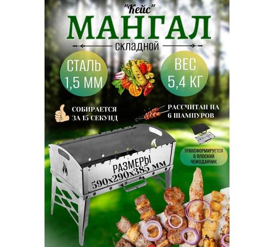 Складной мангал СПб УПП-5 Кейс 99928432 в сумке