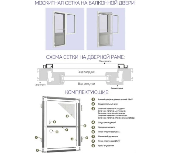 Москитная сетка на дверь KOMFORT москитные системы komfort 2250х800 мм, белая, комплект для самостоятельной сборки МД000750