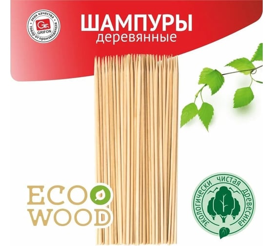Деревянные шампуры GRIFON 15 см, толщина 2,5 мм, 100 шт 400-127