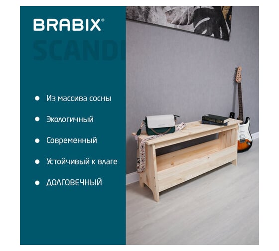 Деревянная скамья BRABIX сосна, scandi sc-003, 1000x250x450 мм, отделение для хранения 641889