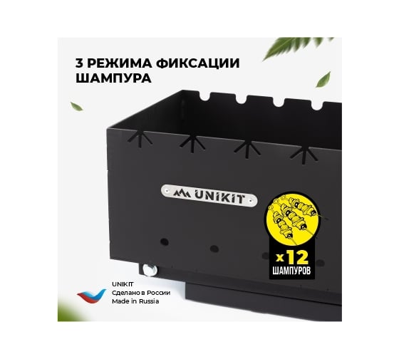 Складной мангал 5 мм, 750 + подказанник Unikit UN-МСК22