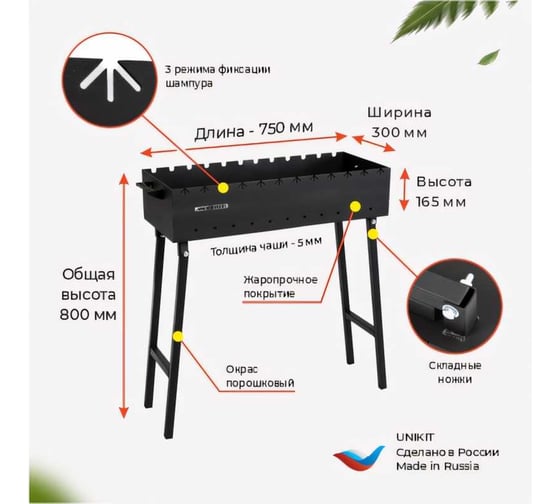 Складной мангал Unikit 5 мм, длина 750 мм UN-5/750МС