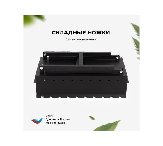 Складной мангал 3 мм, 600 + подказанник Unikit UN-МСК4