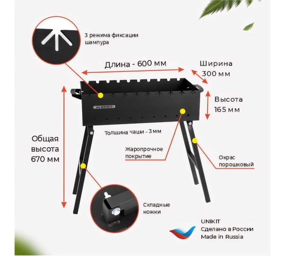 Складной мангал Unikit 3 мм, длина 600 мм UN-3/600МC
