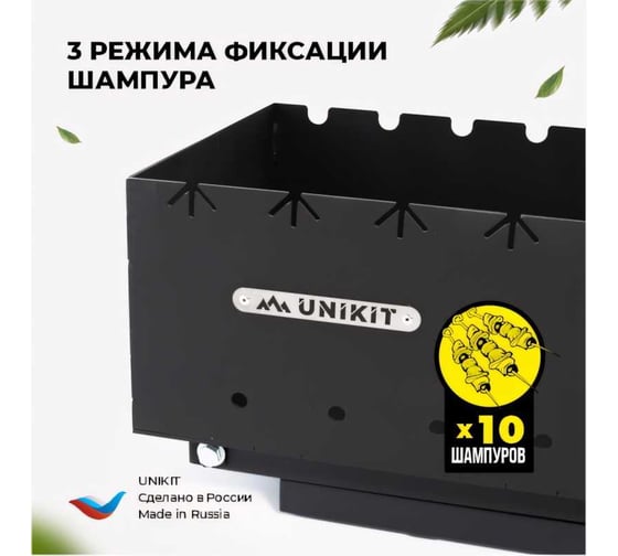 Складной мангал Unikit 3 мм, длина 600 мм UN-3/600МC