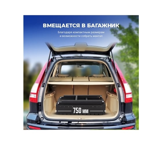 Складной мангал 3 мм, 750 + подказанник Unikit UN-МСК7