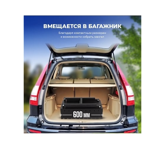 Складной мангал 5 мм, 600 + полка + подказанник Unikit UN-МСК21